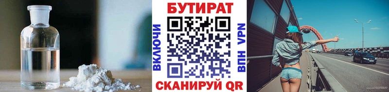 БУТИРАТ оксана  Купить закладки  Нязепетровск 