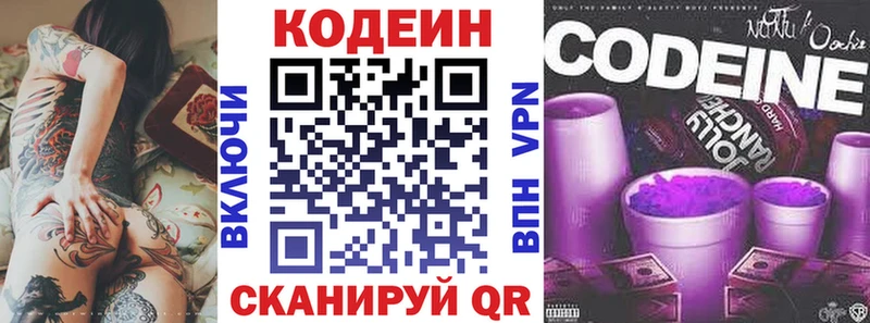 Купить  Нязепетровск  Кодеин напиток Lean (лин) 